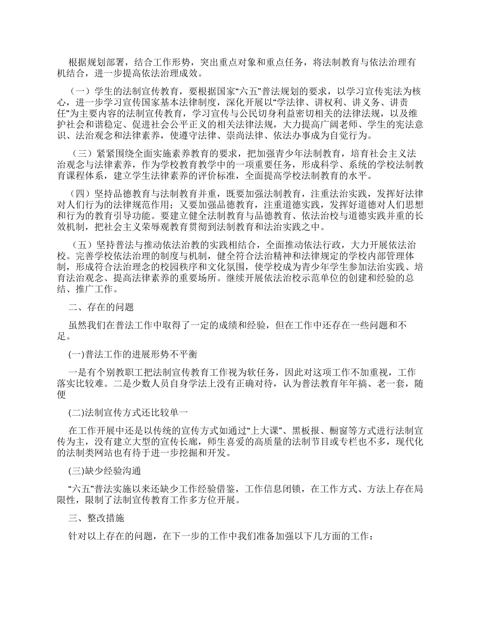 “六五普法自查报告_第2页
