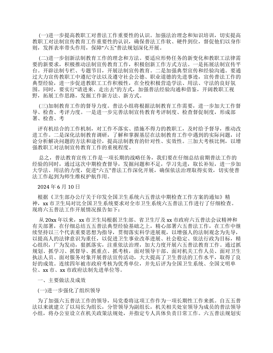“六五普法自查报告_第3页