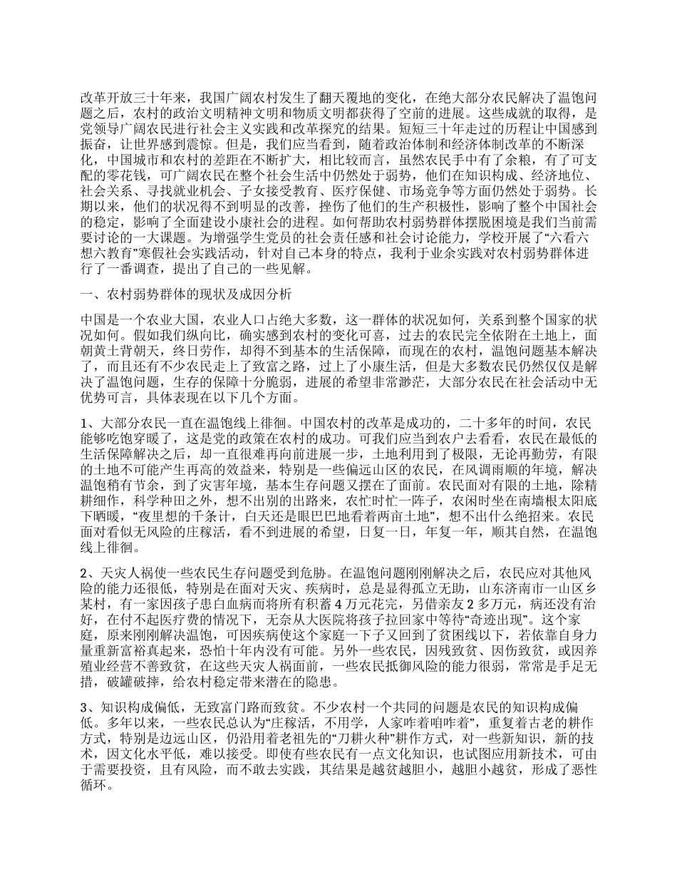 “六看六想六教育寒假实践报告_第1页