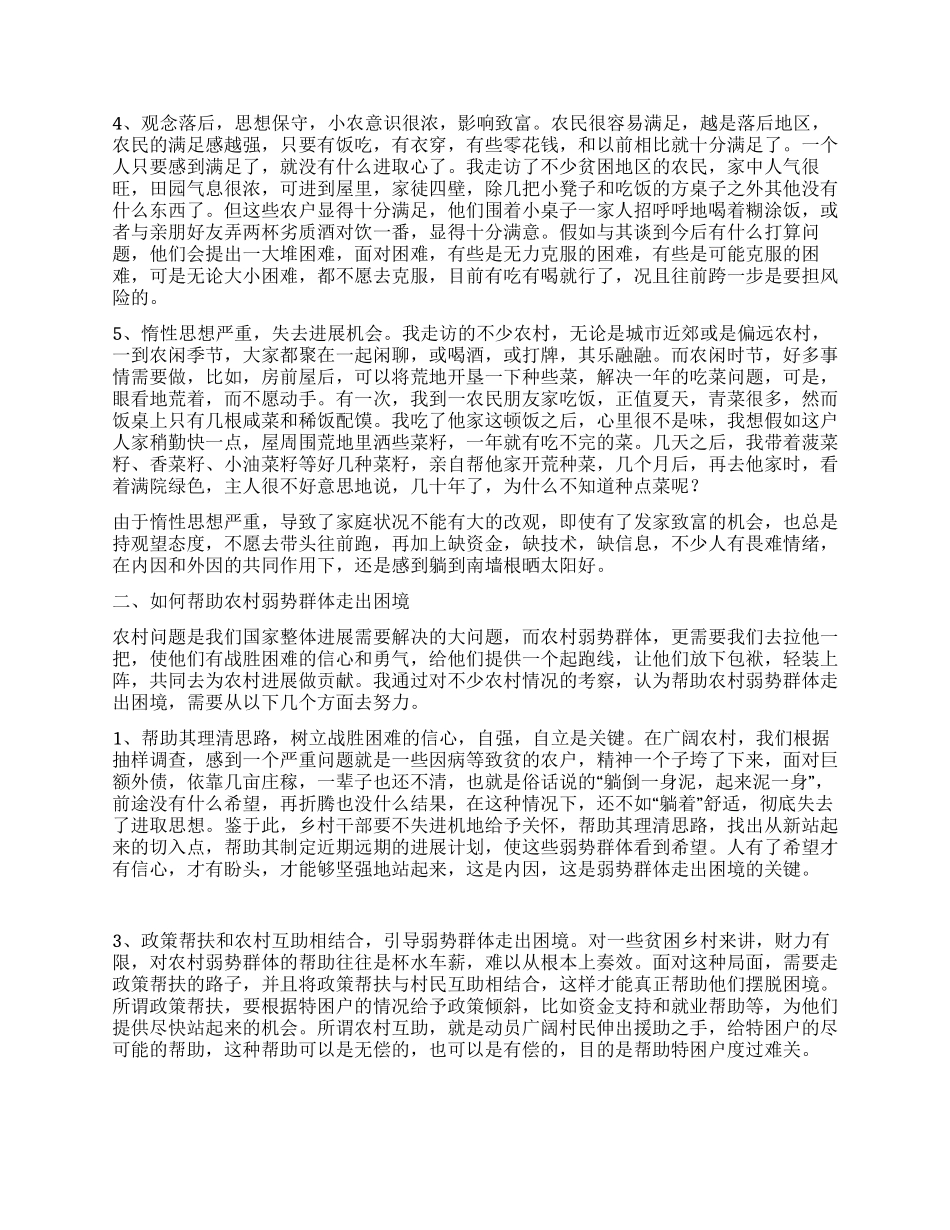“六看六想六教育寒假实践报告_第2页