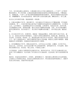 “六环三步后的思考