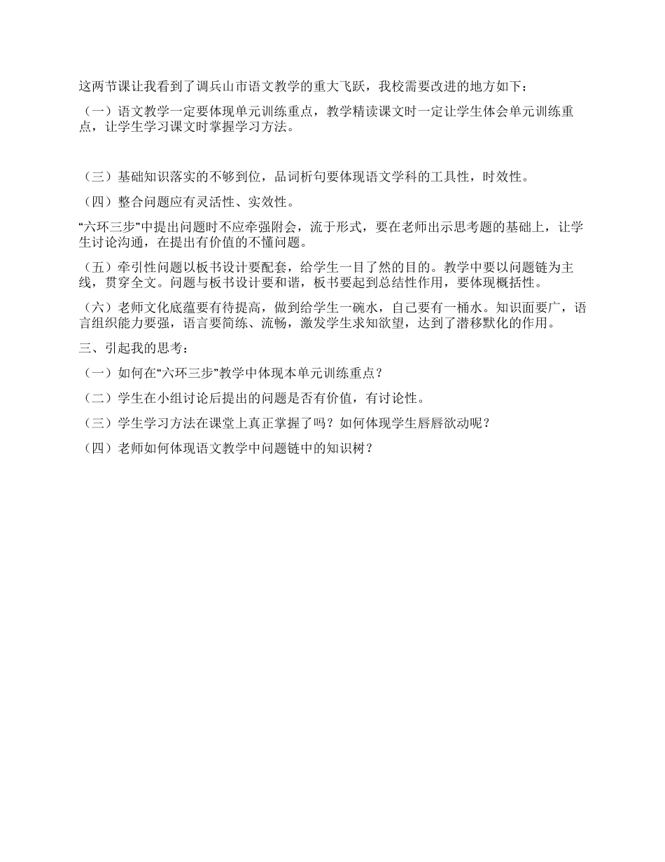 “六环三步会后心得体会_第2页