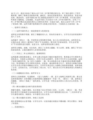 “六环三步会后心得体会