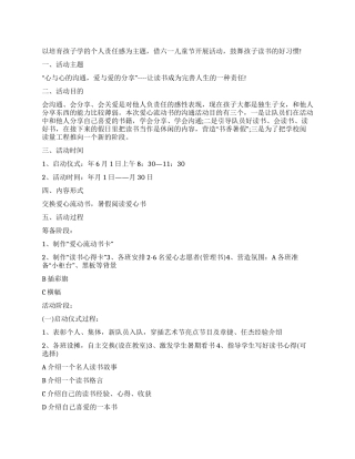 “六月儿童节活动部署学校工作计划