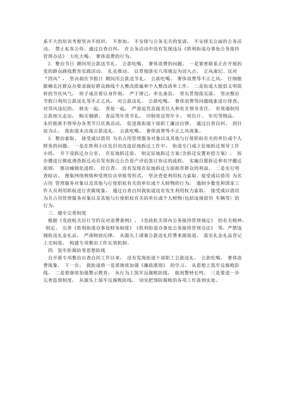 “六项专项整治”自查自纠情况_第3页
