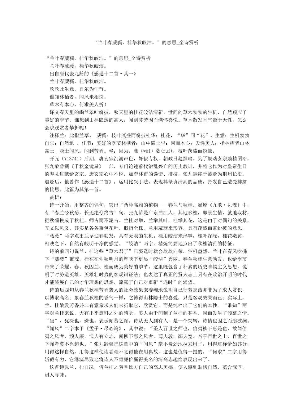 “兰叶春葳蕤桂华秋皎洁”的意思-全诗赏析_第1页