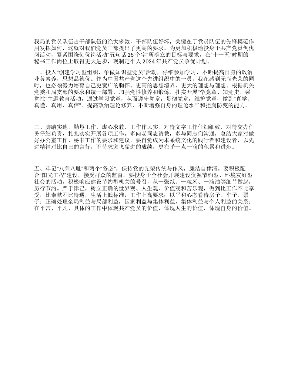 “共产党员个人计划个人工作计划_第1页