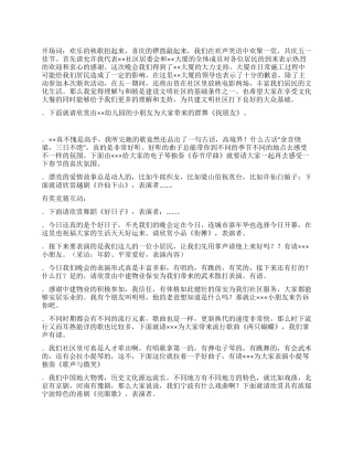 “共庆五一佳节共建文明社区文艺晚会串词