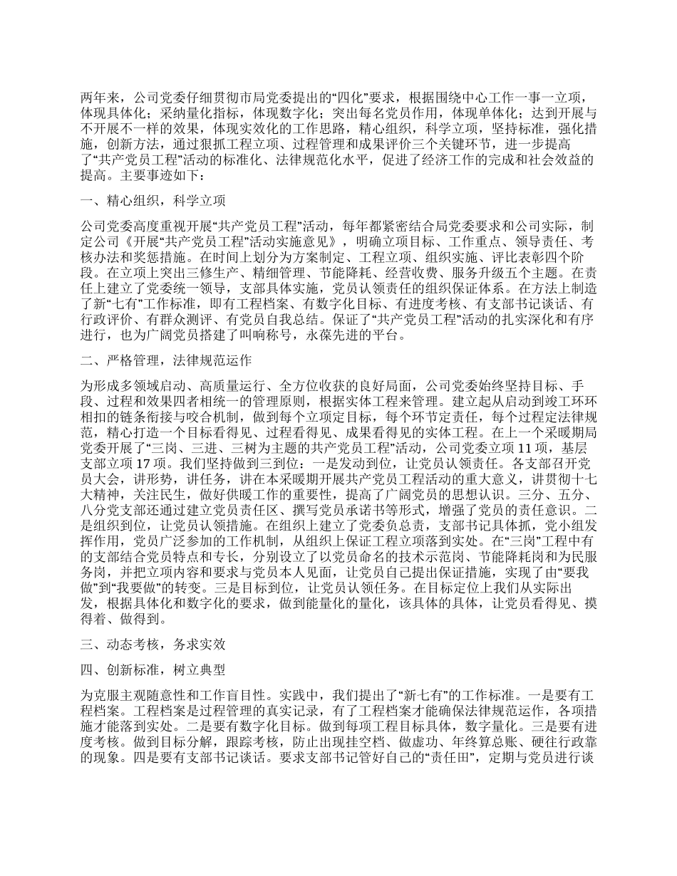 “共产党员工程活动事迹材料_第1页
