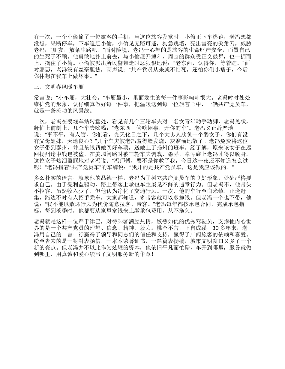 “共产党员车驾驶员先进事迹_第2页