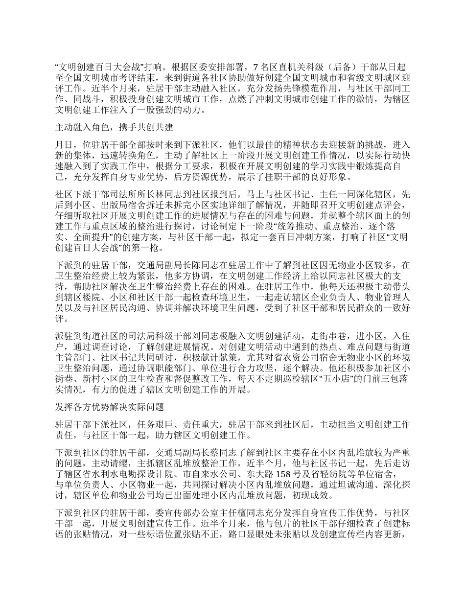 “关于干部给力创建文明分析政府工作计划_第1页