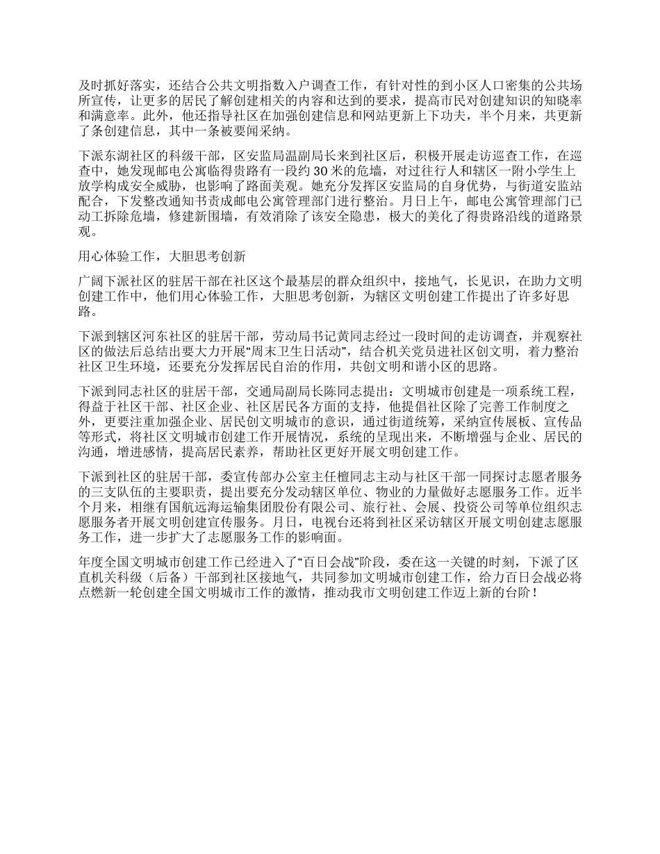 “关于干部给力创建文明分析政府工作计划_第2页