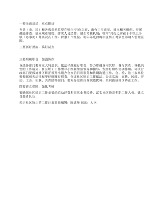 “关于社区矫正的工作计划社区工作计划