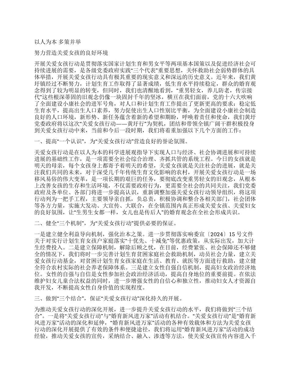 “关爱女孩行动材料_第1页