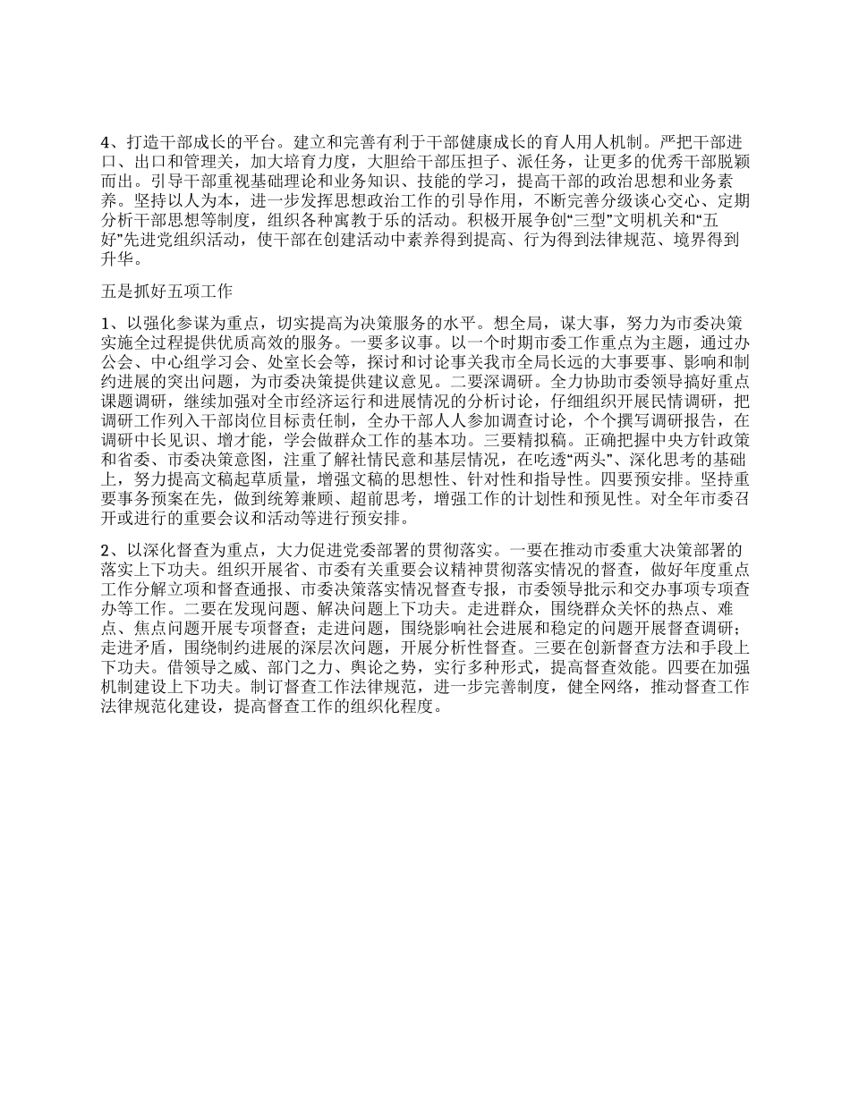 “关于市委办公室工作计划安排政府工作计划_第2页