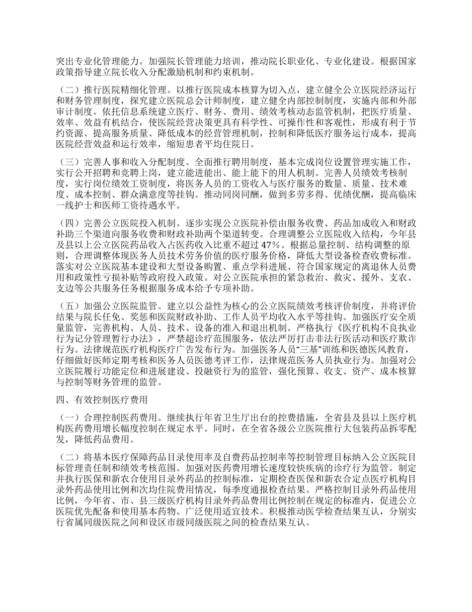 “关于鉴定公立医院改革试点工作会议要点医院工作计划_第2页