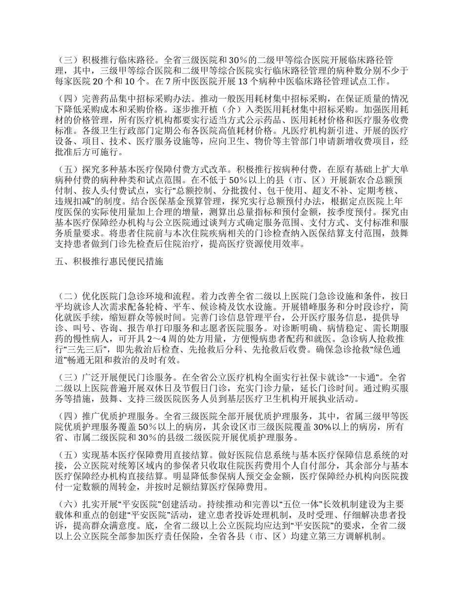 “关于鉴定公立医院改革试点工作会议要点医院工作计划_第3页