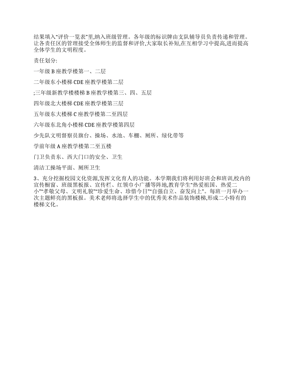 “关于校园德育工作策划学校工作计划_第2页