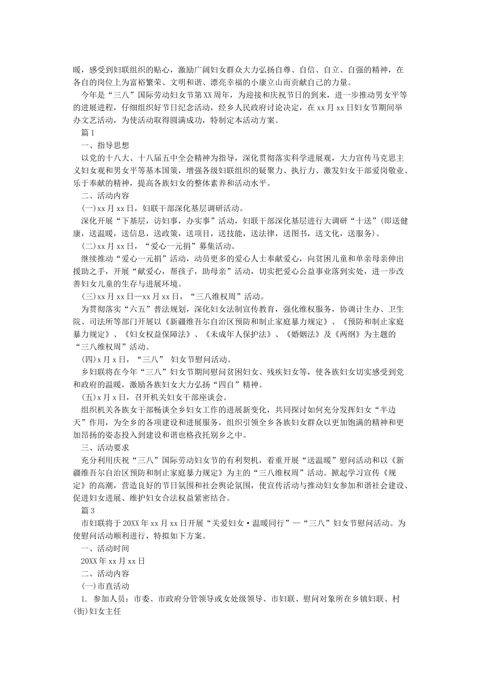 “关爱妇女温暖同行”“三八”妇女节慰问活动方案_第2页