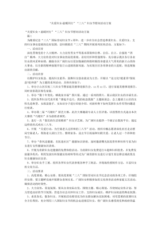 “关爱妇女温暖同行”“三八”妇女节慰问活动方案