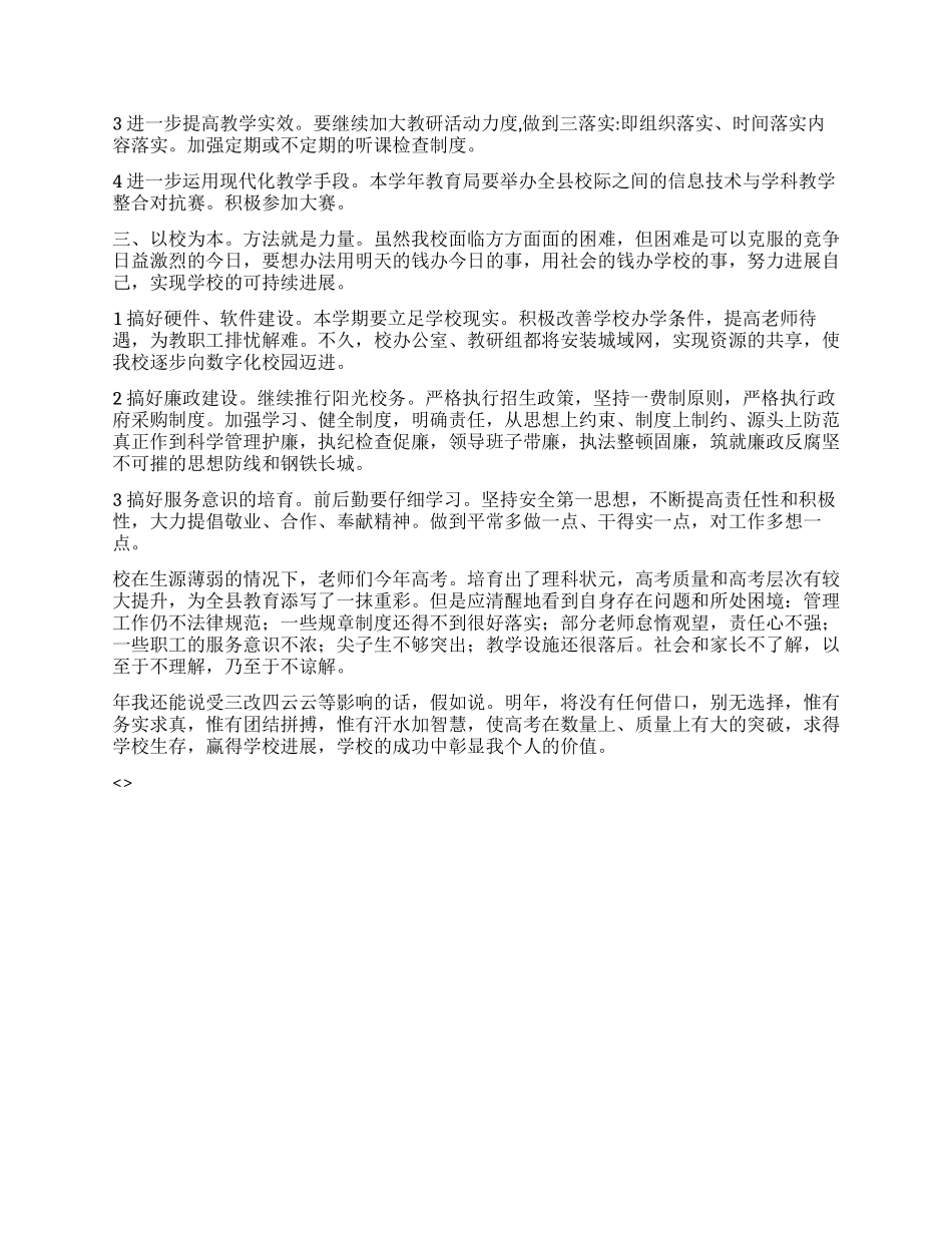 “关于校区工作规划学校工作计划_第2页