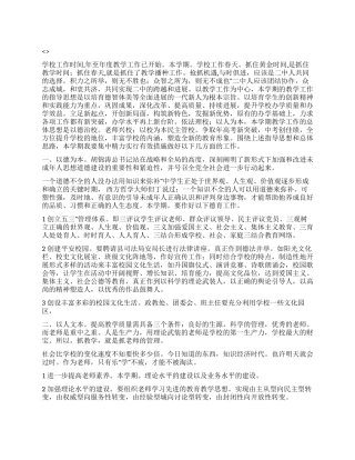 “关于校区工作规划学校工作计划