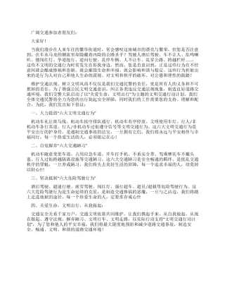 “关爱生命文明出行倡议书