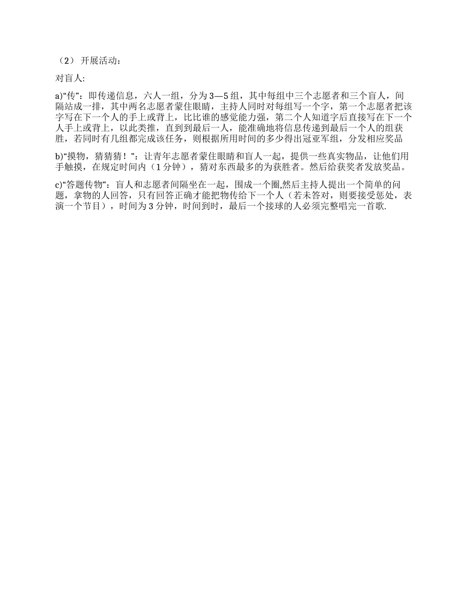 “关爱弱势群体特校献爱心活动策划书_第2页