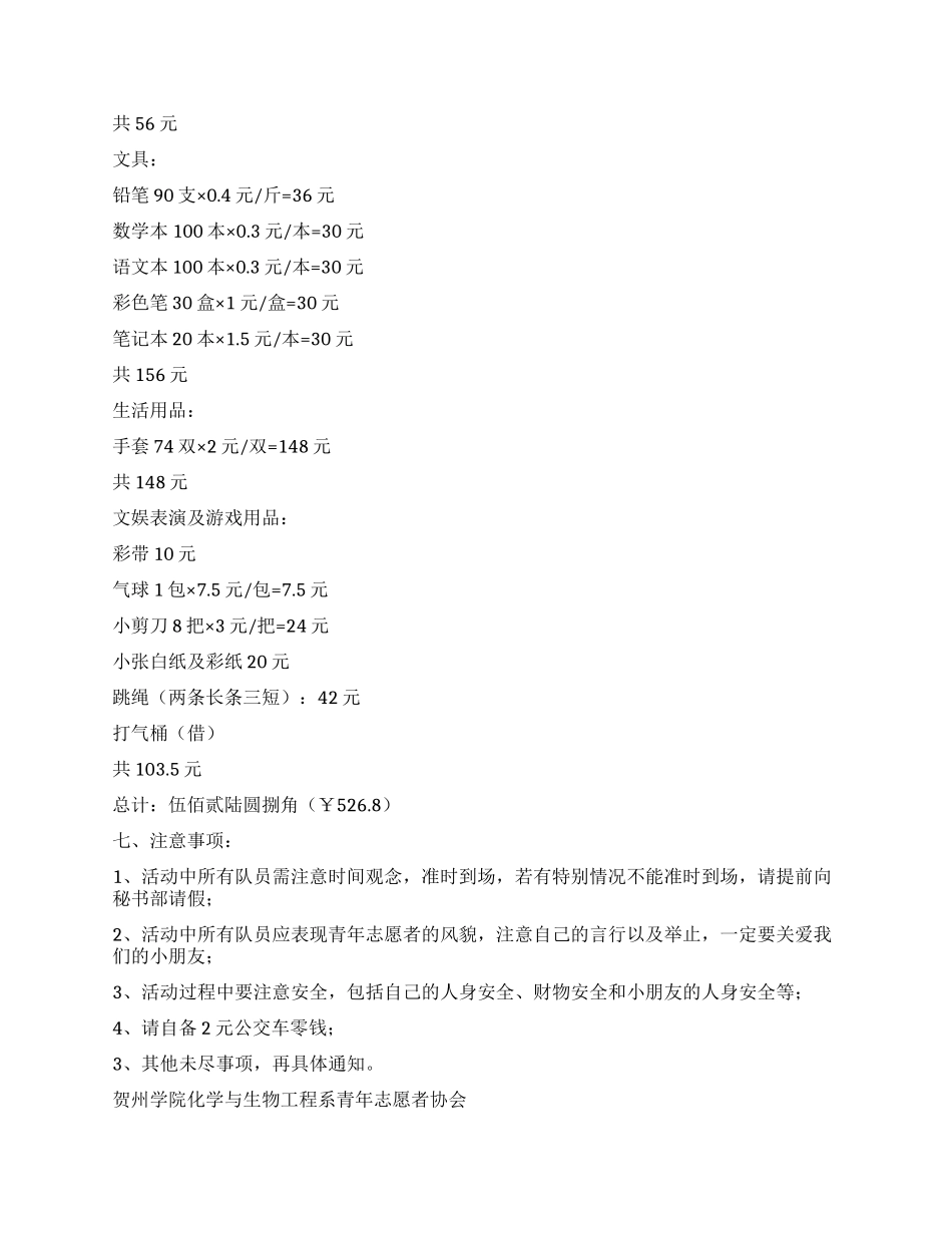 “关注特殊儿童大学生爱心活动策划书_第3页