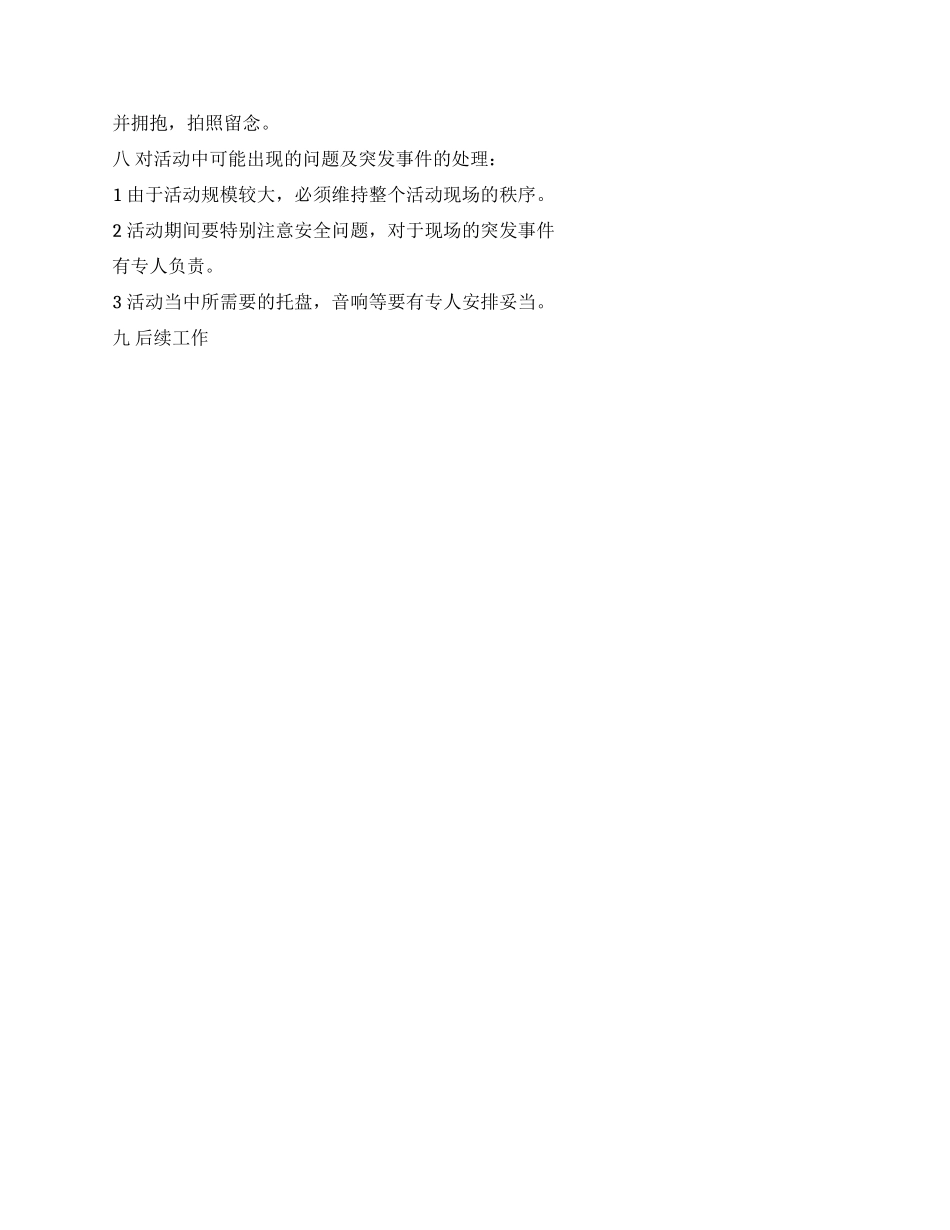 “关爱留守儿童大学社团活动策划书_第3页