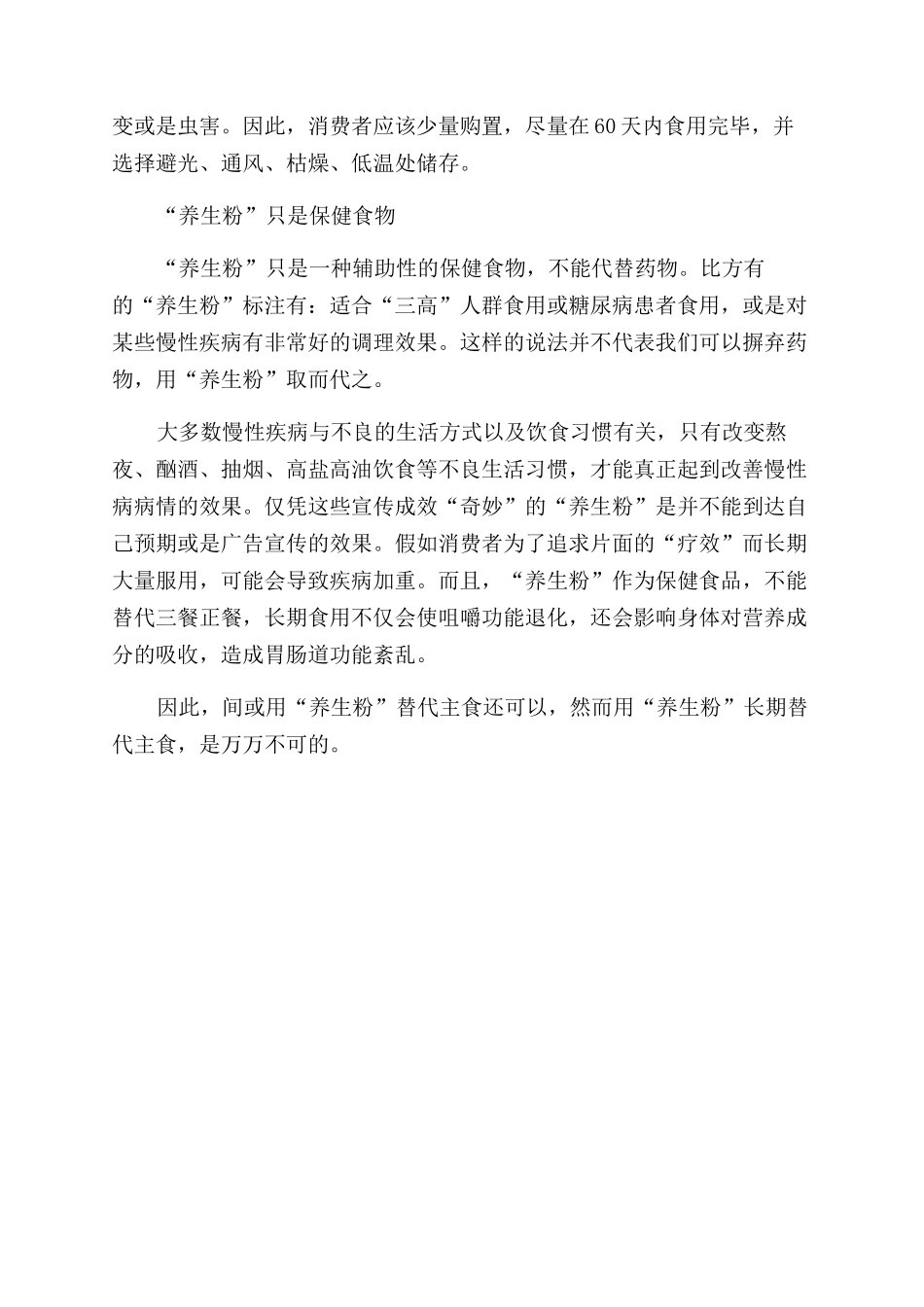 “养生粉真的养生吗_第2页