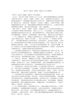 “再学习再讨论再调研再落实”学习心得体会