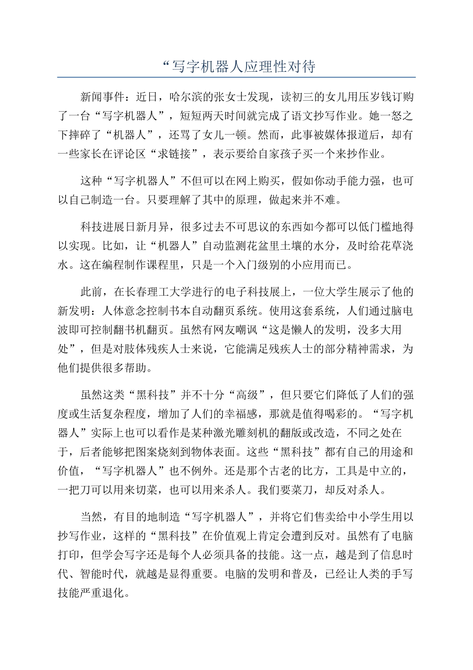 “写字机器人应理性对待_第1页
