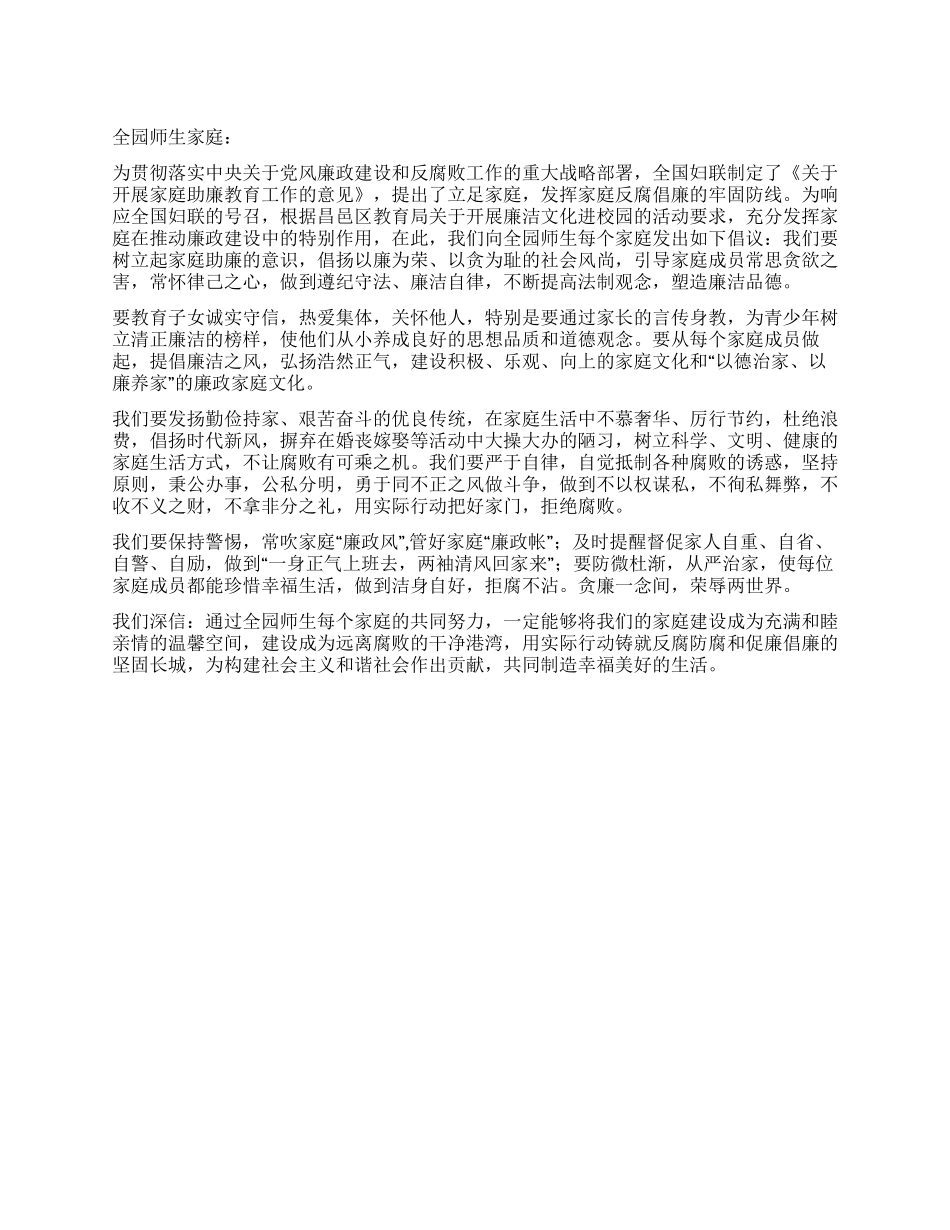 “兴廉洁之风建文明家庭倡议书_第1页