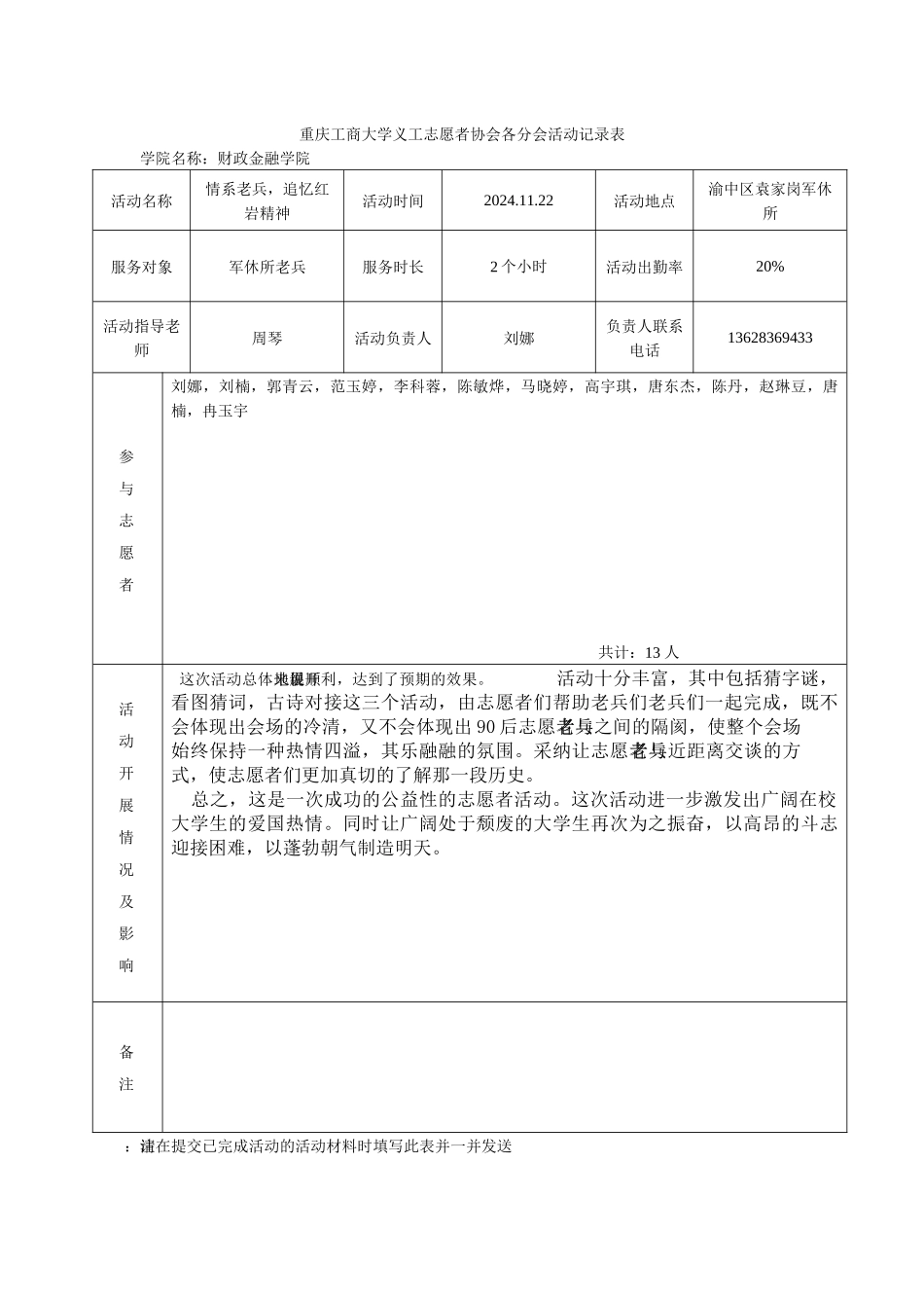 “军休所活动”已完成活动记录表_第1页