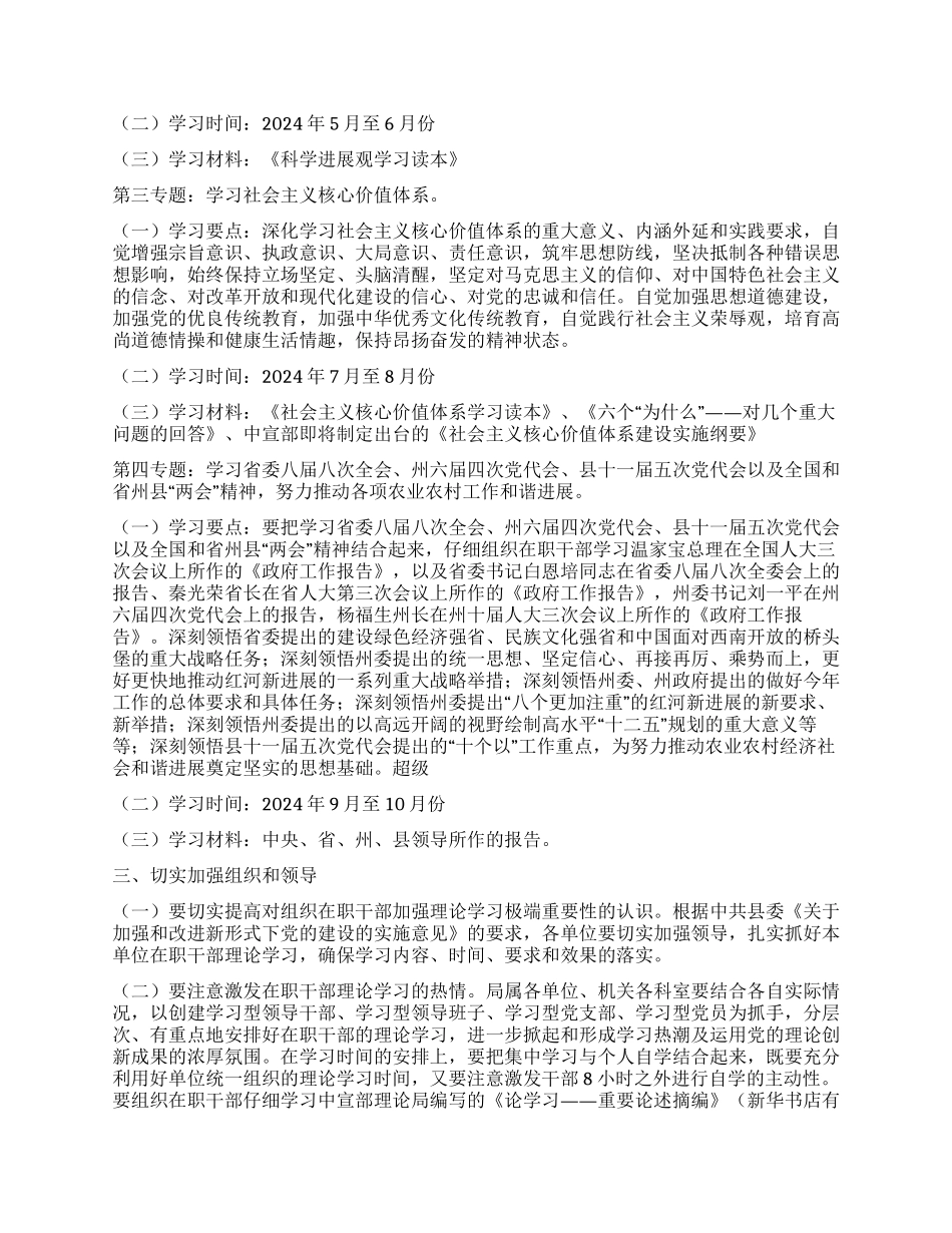 “农业局2024领导个人理论学习计划个人工作计划_第2页