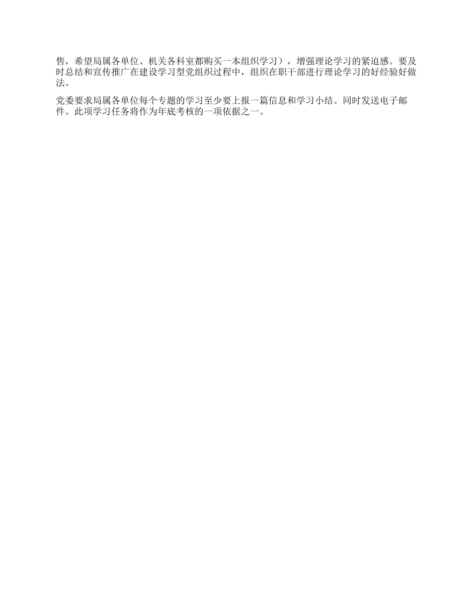 “农业局2024领导个人理论学习计划个人工作计划_第3页