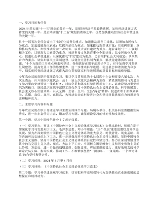“农业局2024领导个人理论学习计划个人工作计划
