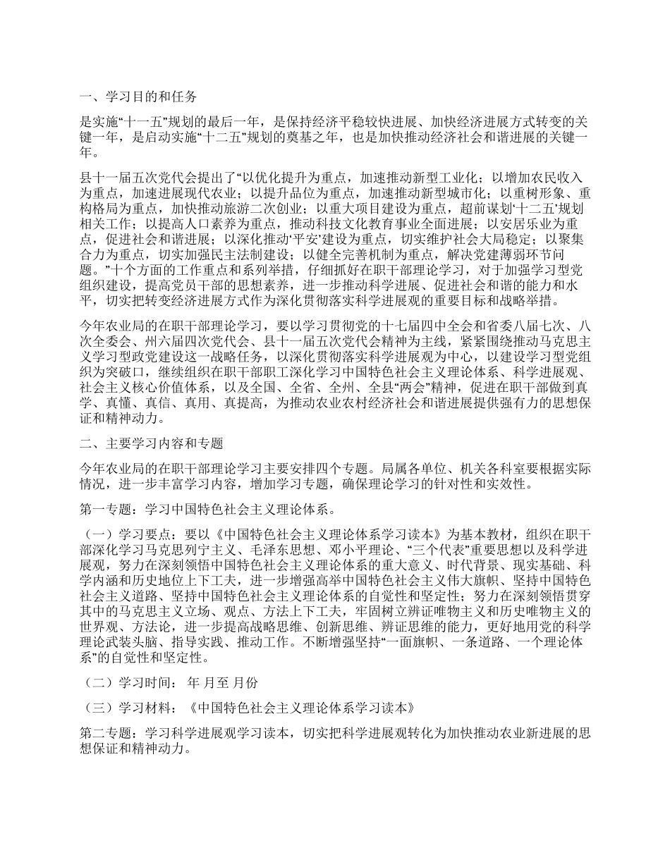 “农业部门理论个人打算个人工作计划_第1页