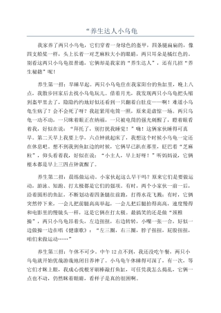 “养生达人小乌龟