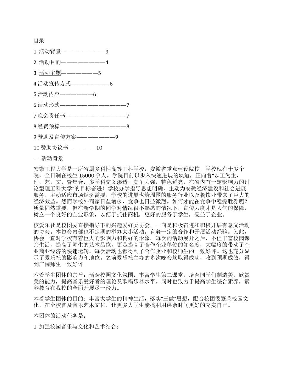 “再温经典重拾感动经典老歌会活动策划书_第1页