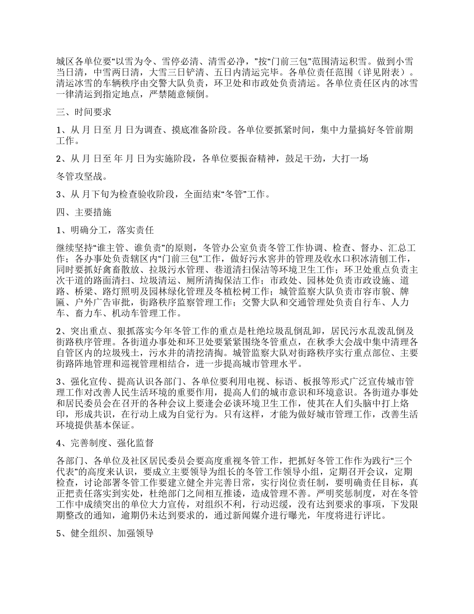 “冬季环卫管理规划卫生工作计划_第2页