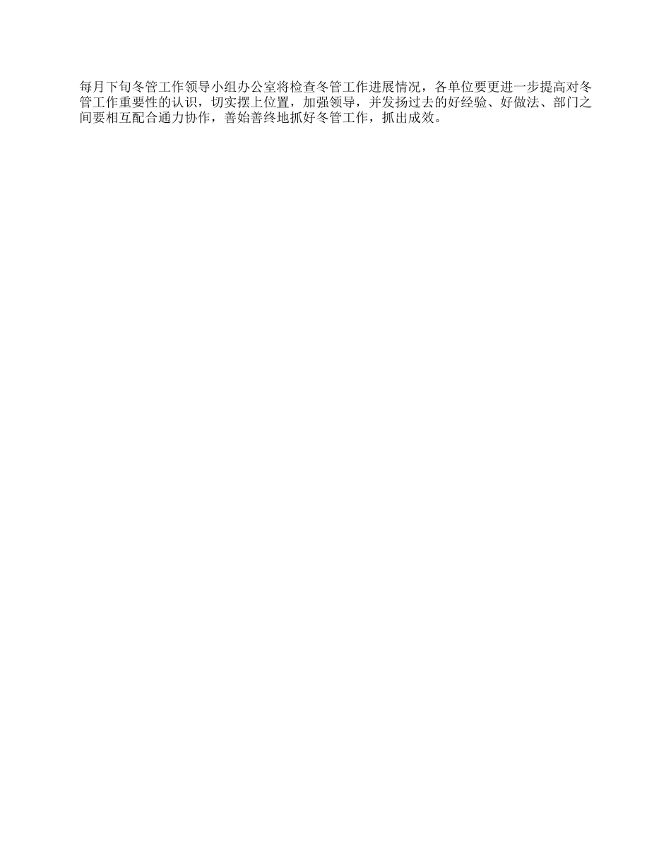 “冬季环卫管理规划卫生工作计划_第3页