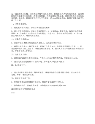 “农村卫生创建计划卫生工作计划