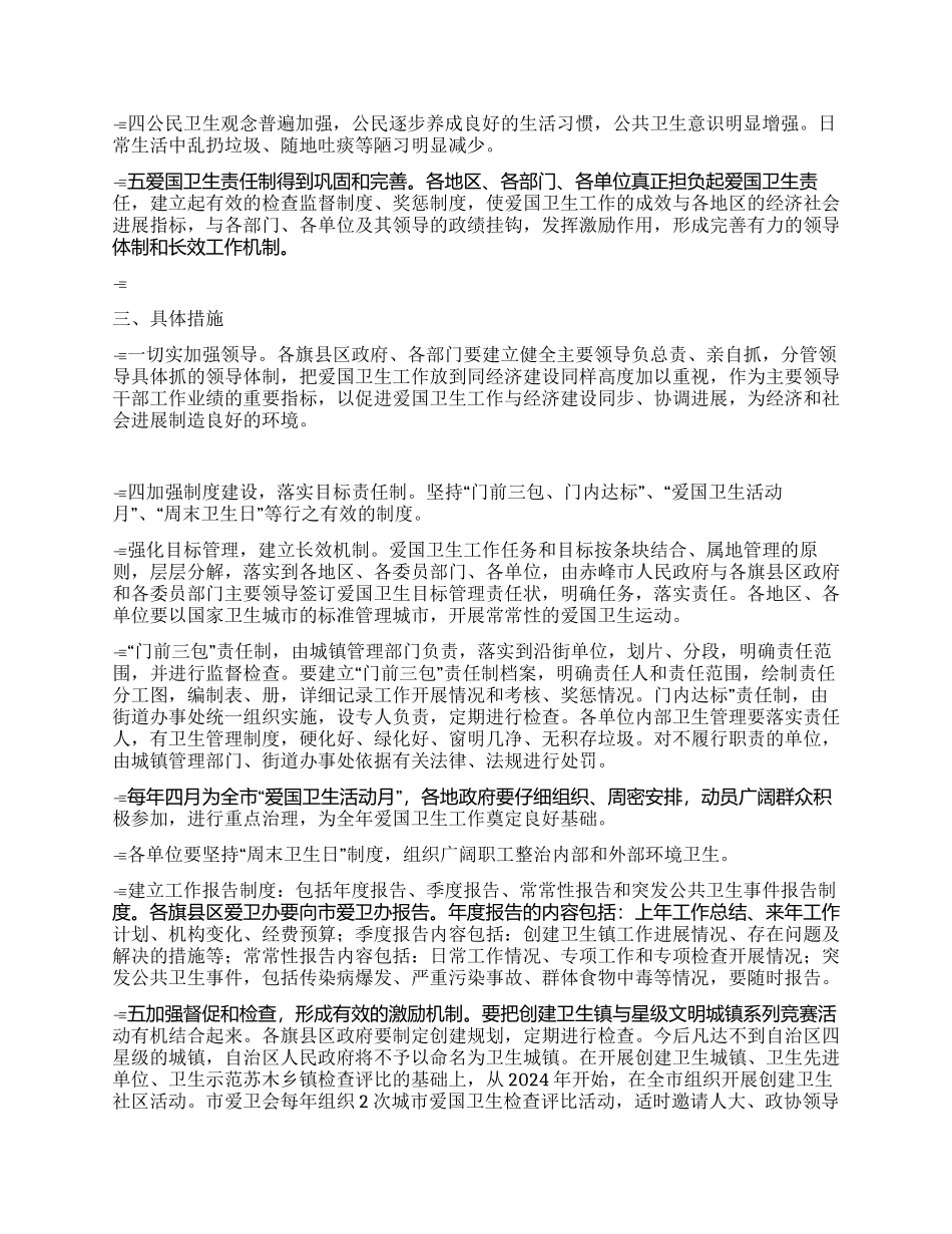 “切实加强爱国卫生的实施计划卫生工作计划_第2页