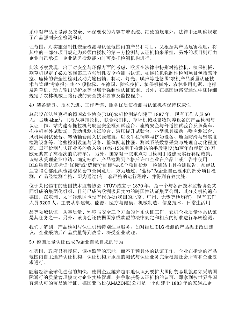 “农机产品质量认证技术与管理考察报告_第2页