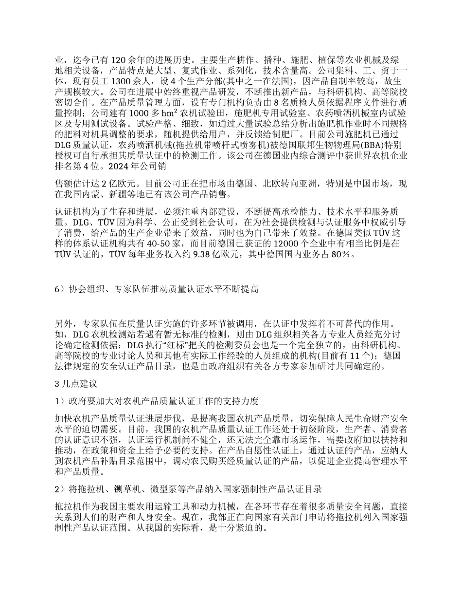 “农机产品质量认证技术与管理考察报告_第3页