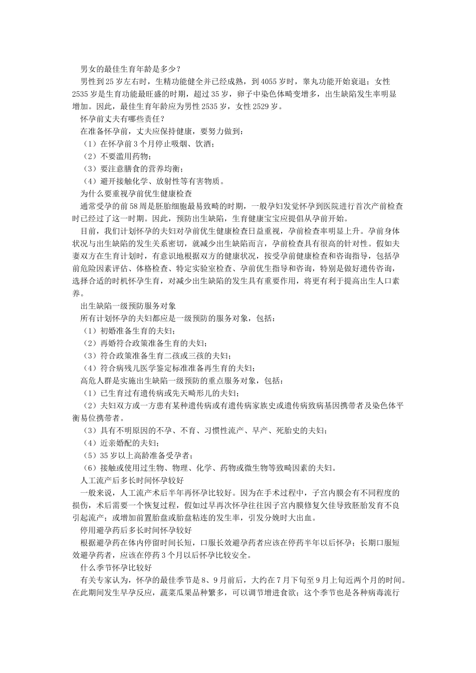 “出生缺陷预防宣传周”宣传资料_第2页