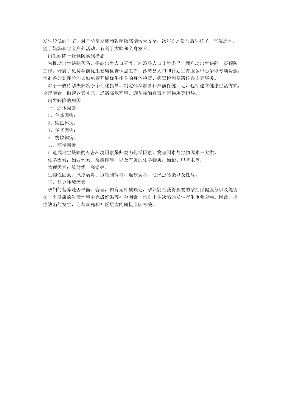 “出生缺陷预防宣传周”宣传资料_第3页