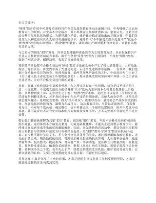 “刚性教育作用不可忽视